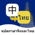 泰语翻译通 v1.0.6