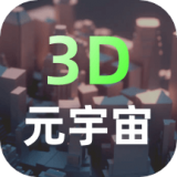 3D世界建模 v2.1.5