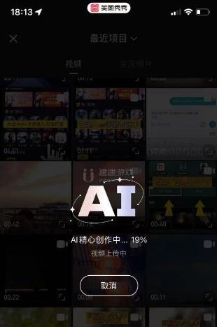 美图秀秀ai动漫跳舞视频怎么制作 抖音ai动漫跳舞视频美图秀秀制作方法[多图]图片5