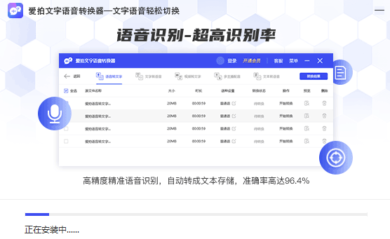 爱拍文字语音转换器 v1.0.0下载