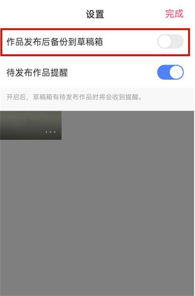 快手怎么开启作品备份