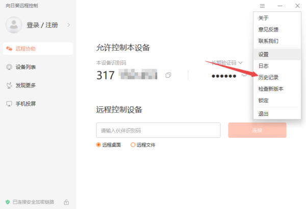 向日葵远程控制如何查看历史记录