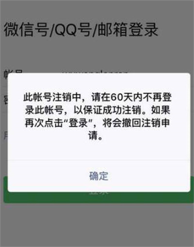 微信注销后怎么申请恢复