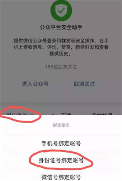 微信注销后怎么申请恢复