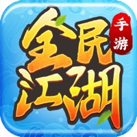 全民江湖蘋果版 v1.8