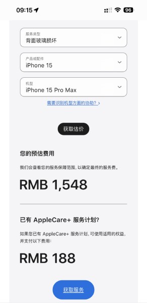 iPhone15系列維修價格表