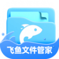 飛魚文件管家 v1.0.0安卓版