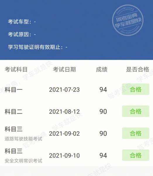 驾考宝典如何查看驾考成绩