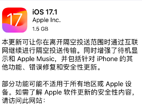 iOS17.1建议更新吗