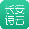长安诗云 v1.0安卓版