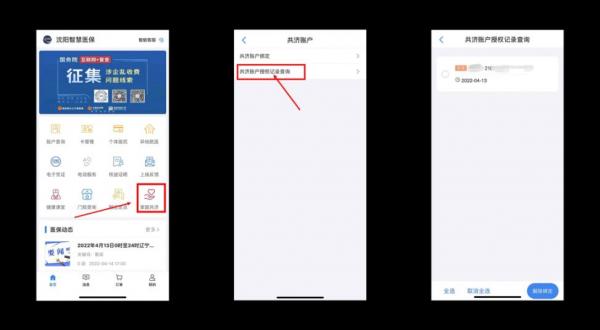 沈阳智慧医保app家庭共济如何解绑家人