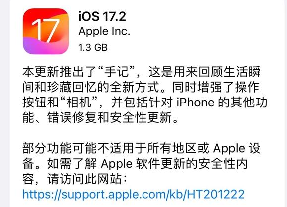 iOS17.2更新了什么