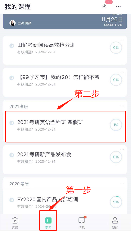 新东方app怎么下载视频课程