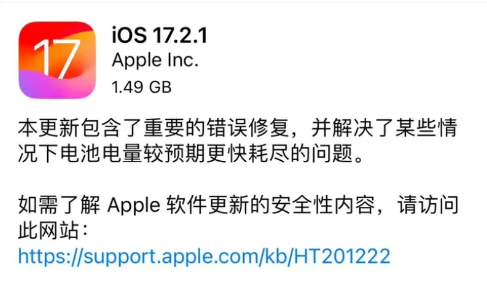 iOS17.2.1正式版建议升级吗