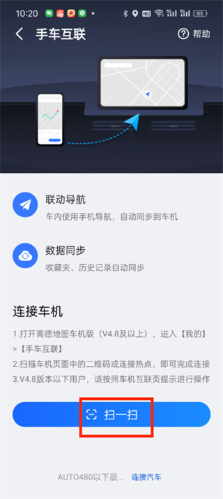 高德地图怎么连接车载导航