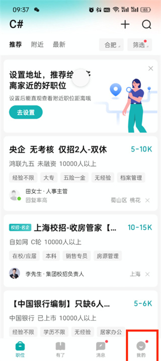 boss直聘怎么屏蔽某家公司