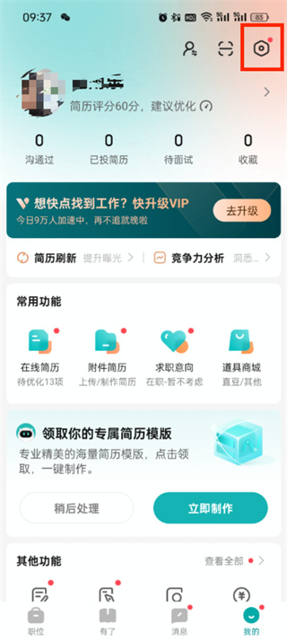 boss直聘怎么屏蔽某家公司