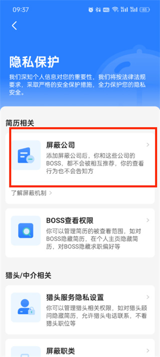 boss直聘怎么屏蔽某家公司