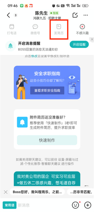 boss直聘怎么投简历