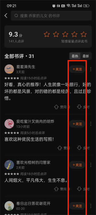 番茄小说可以加好友吗？