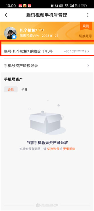 腾讯视频怎么换绑定手机号