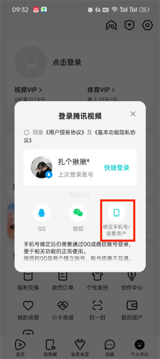 腾讯视频可以用手机号登录吗