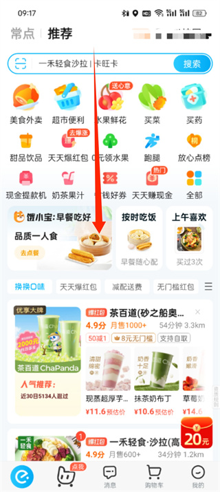 饿了么app中的浏览记录在哪里