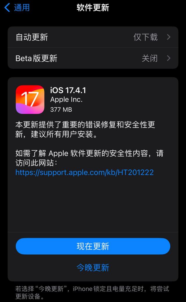 iOS17.4.1续航有改善吗