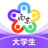 南京大学生版 1.7安卓版