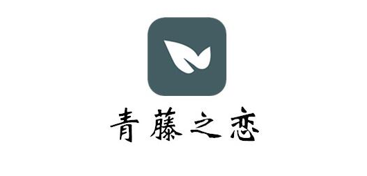 青藤之恋如何给别人发小纸条