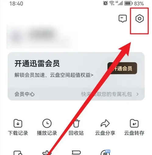 手机迅雷怎么设置桌面图标