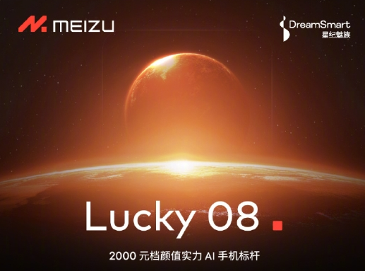 魅族Lucky 08是什么手机