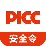 picc安全令（人保安全令） 3.6.8