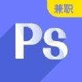 PS兼职 v3.0.2安卓版