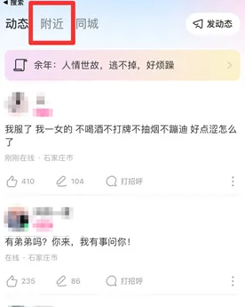 陌陌附近的人如何查找