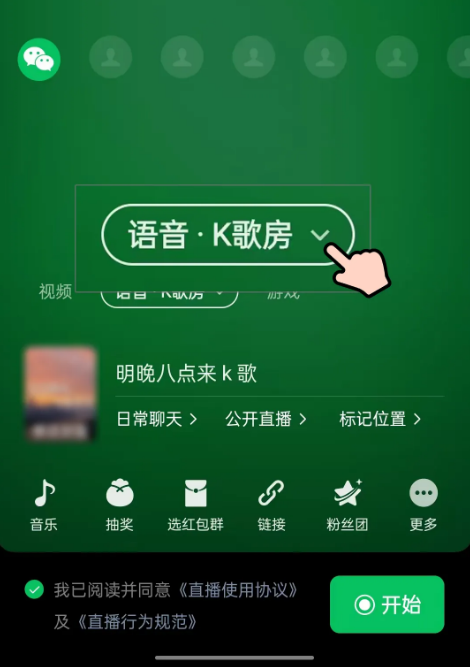 微信视频号内测K歌房玩法：可邀8位朋友连麦K歌