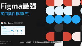 Figma是什么软件？了解它的功能与特性
