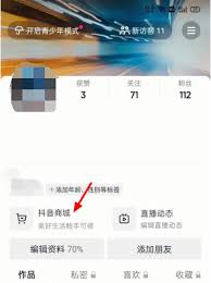 抖音商城收货地址如何修改