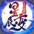 星辰变 1.1.9