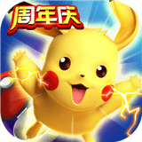 去吧皮卡丘百度版 1.5