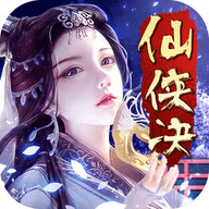 仙侠决 1.2