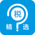 税问精选 v4.3.9