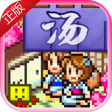 开罗温泉物语 v2.31