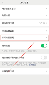 ios微信支付密码忘记了怎么办