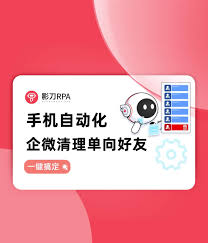 企业微信如何批量删除单向好友