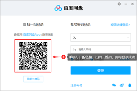 电脑如何登录百度网盘