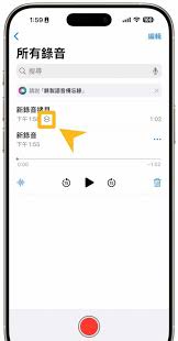 iPhone16如何进行通话录音