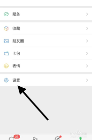 如何查看微信第三方信息共享列表