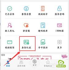 中国联通app如何进行二次认证