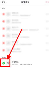抖音商城如何放置在桌面